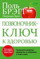 Позвоночник – ключ к здоровью