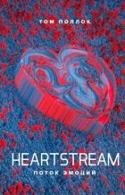 Heartstream. Поток эмоций