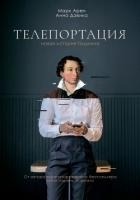 Телепортация (СИ)