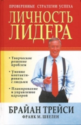 Личность лидера