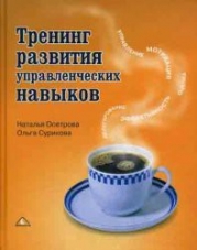 Тренинг развития управленческих навыков