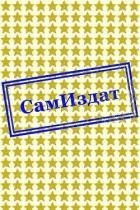 Обжигающая страсть (СИ)