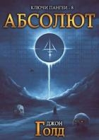 Абсолют (СИ)
