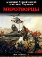 Миротворцы