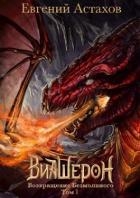 Возвращение Безмолвного. Том I (СИ)