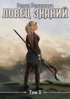 Новые земли (СИ)