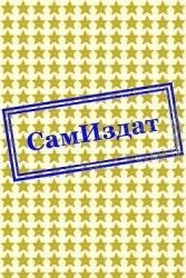 Попал по полной! (СИ)