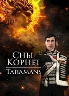 Корнет (СИ)