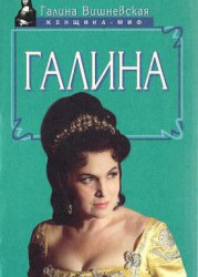 Галина. История жизни