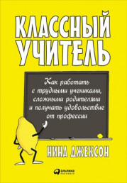 Классный учитель